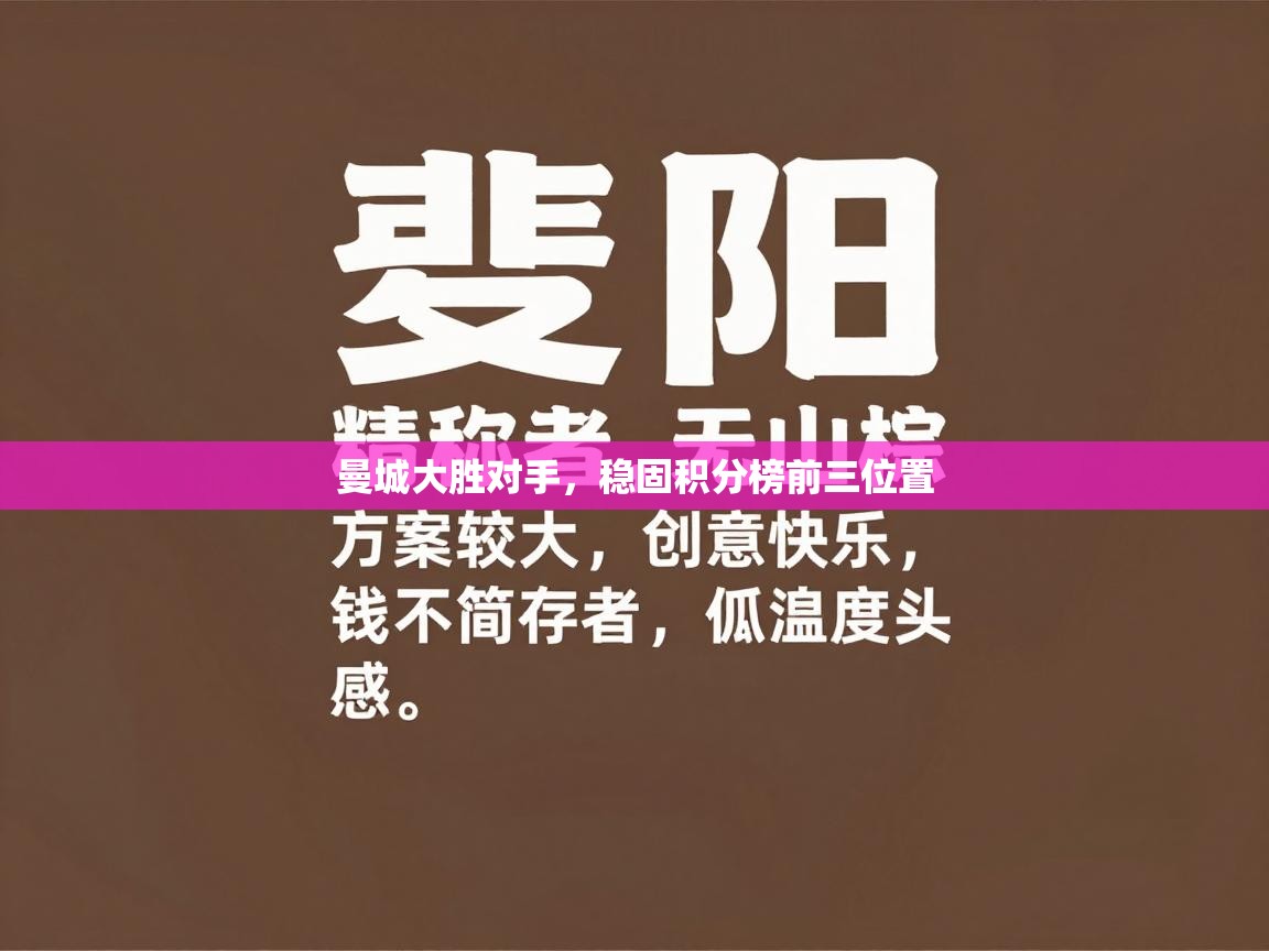 开云体育iOS安装教程-曼城大胜对手，稳固积分榜前三位置  第2张