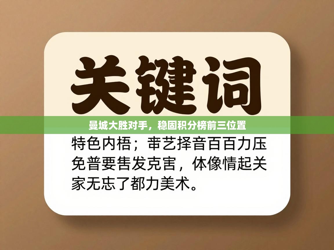 开云体育iOS安装教程-曼城大胜对手，稳固积分榜前三位置  第4张